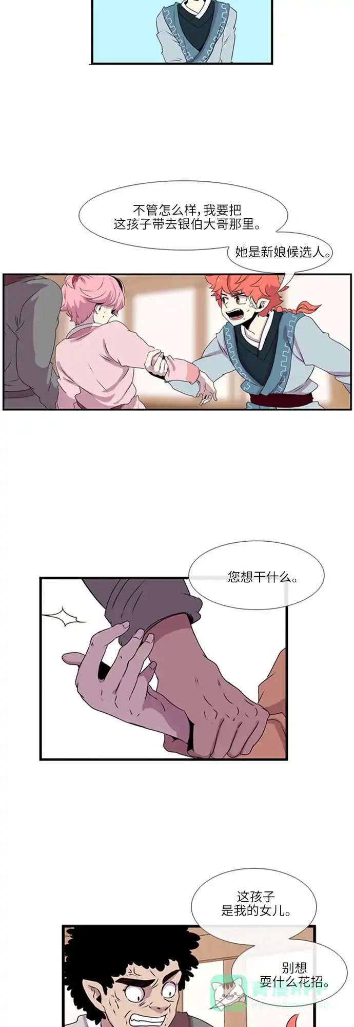 《妖鬼王妃》第17话 第24页