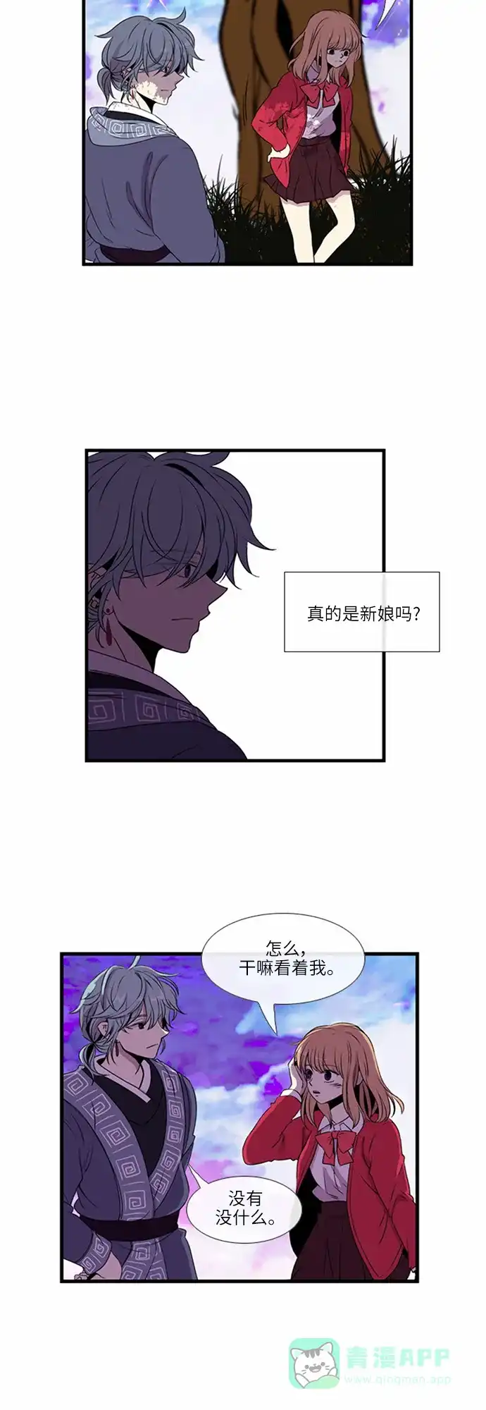 《妖鬼王妃》第17话 第13页
