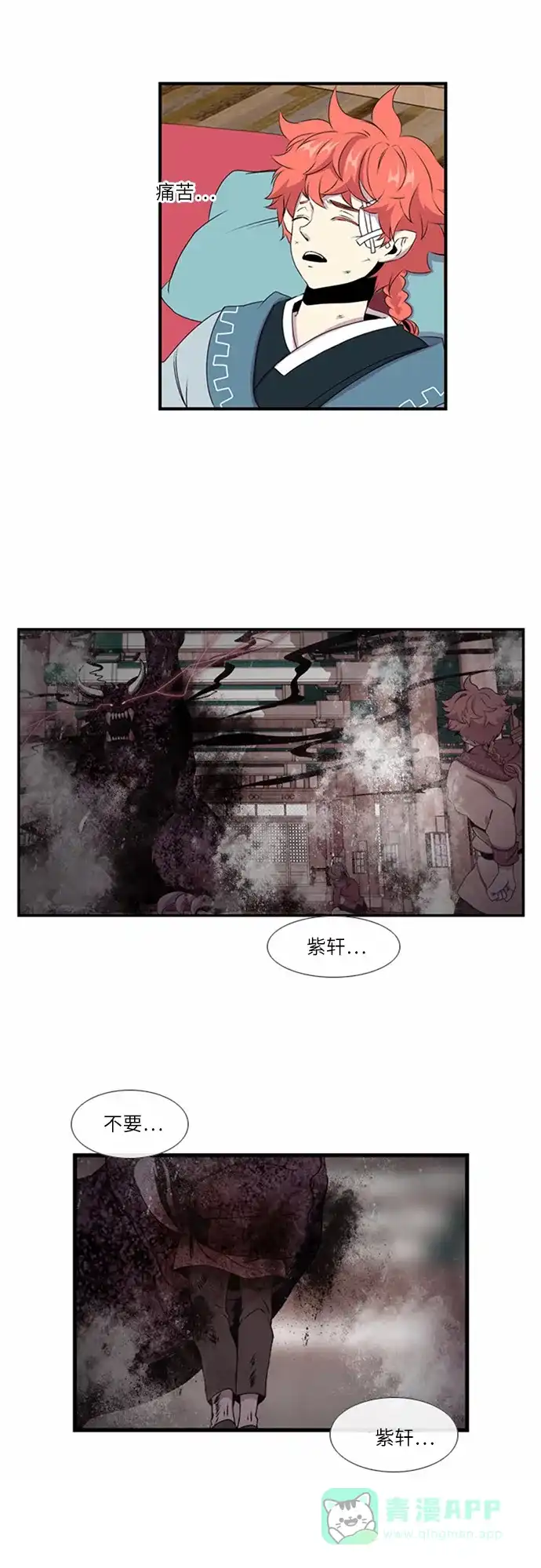 《妖鬼王妃》第17话 第15页