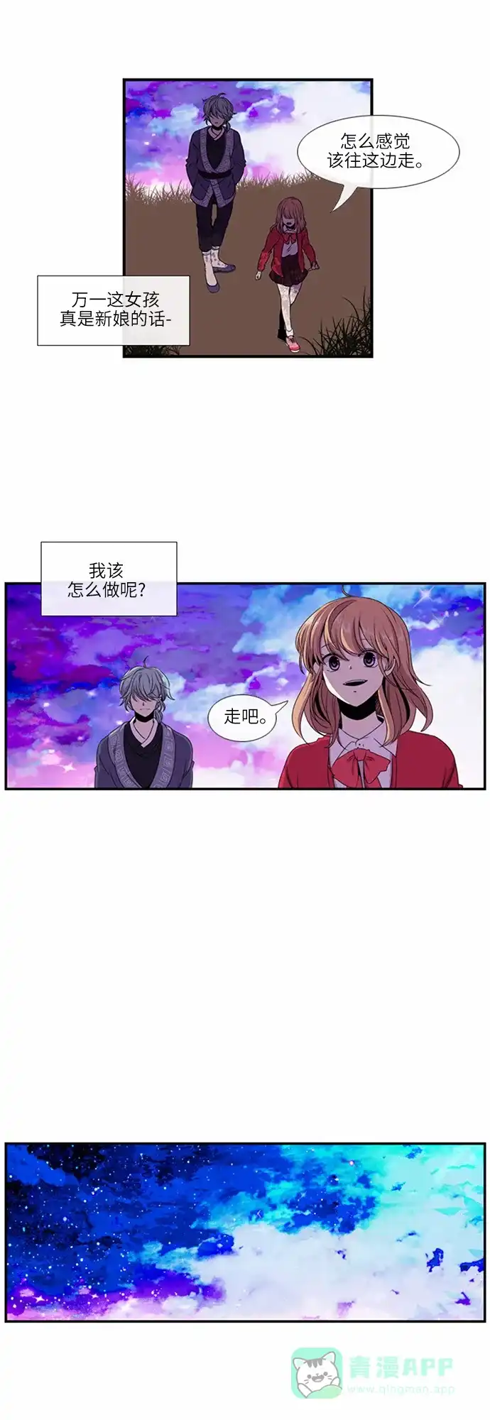 《妖鬼王妃》第17话 第14页