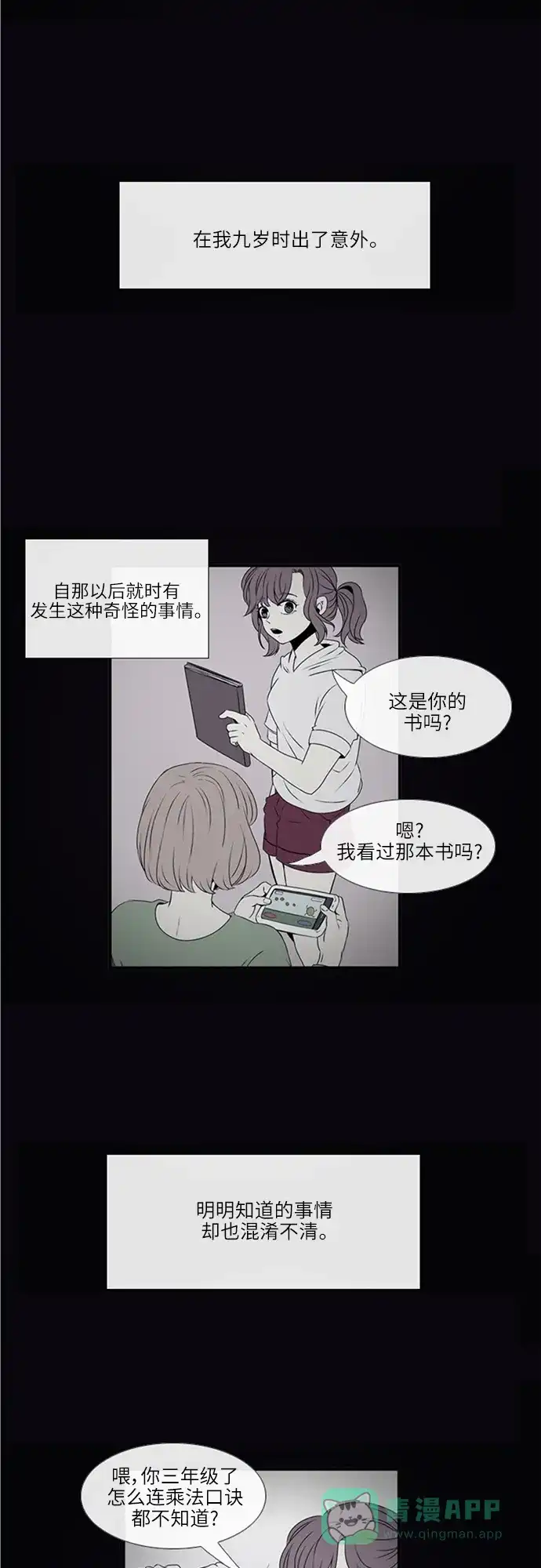 《妖鬼王妃》第17话 第5页