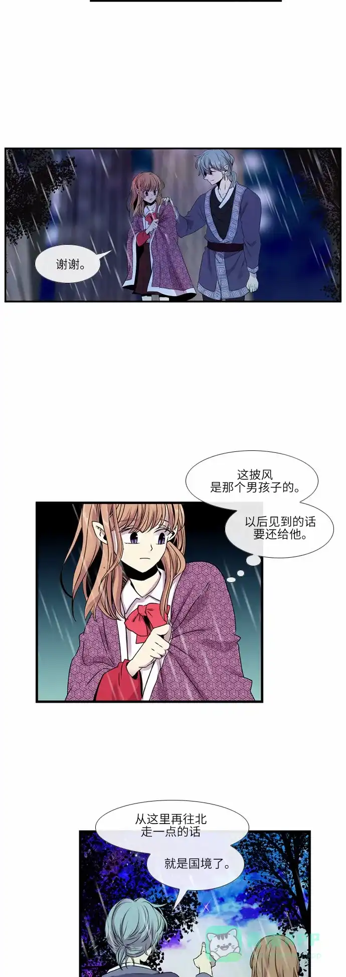 《妖鬼王妃》第18话 第3页