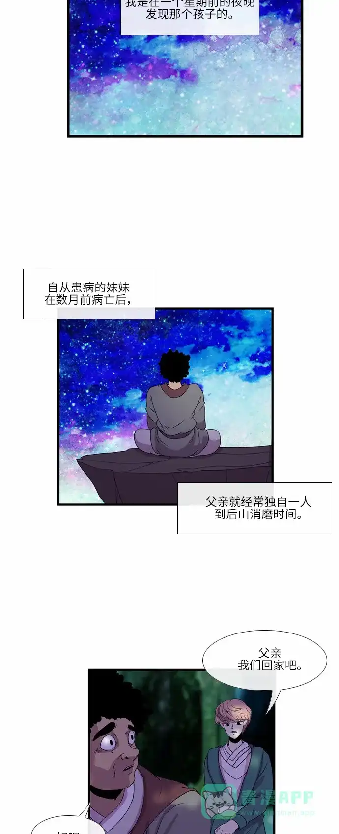 《妖鬼王妃》第18话 第22页