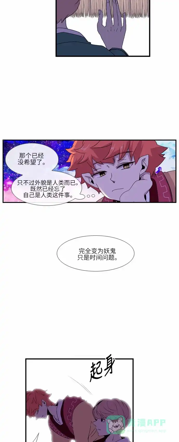《妖鬼王妃》第18话 第28页