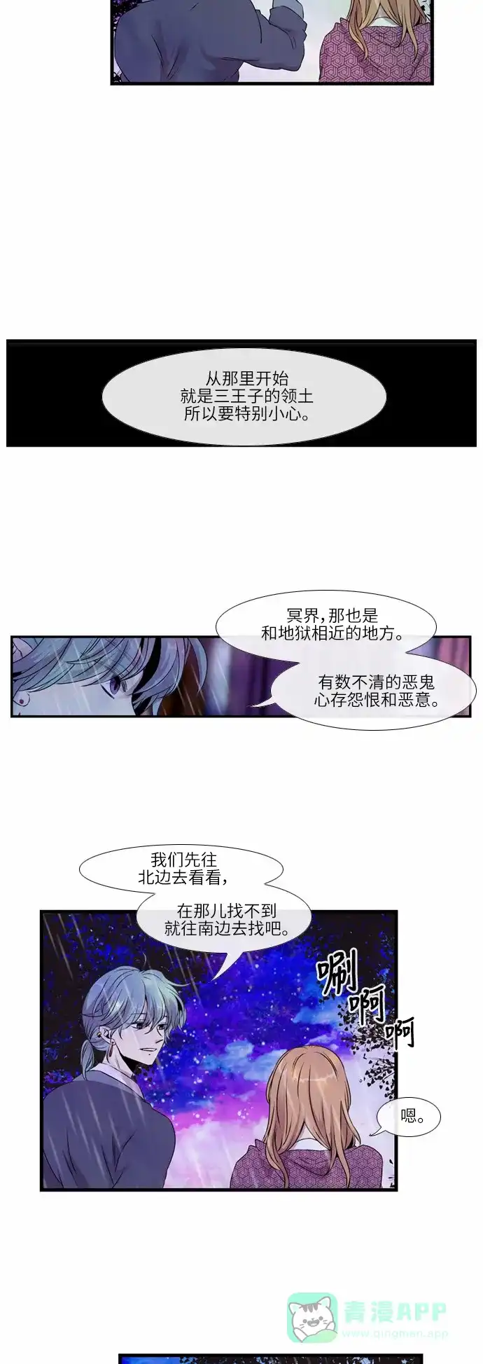 《妖鬼王妃》第18话 第4页