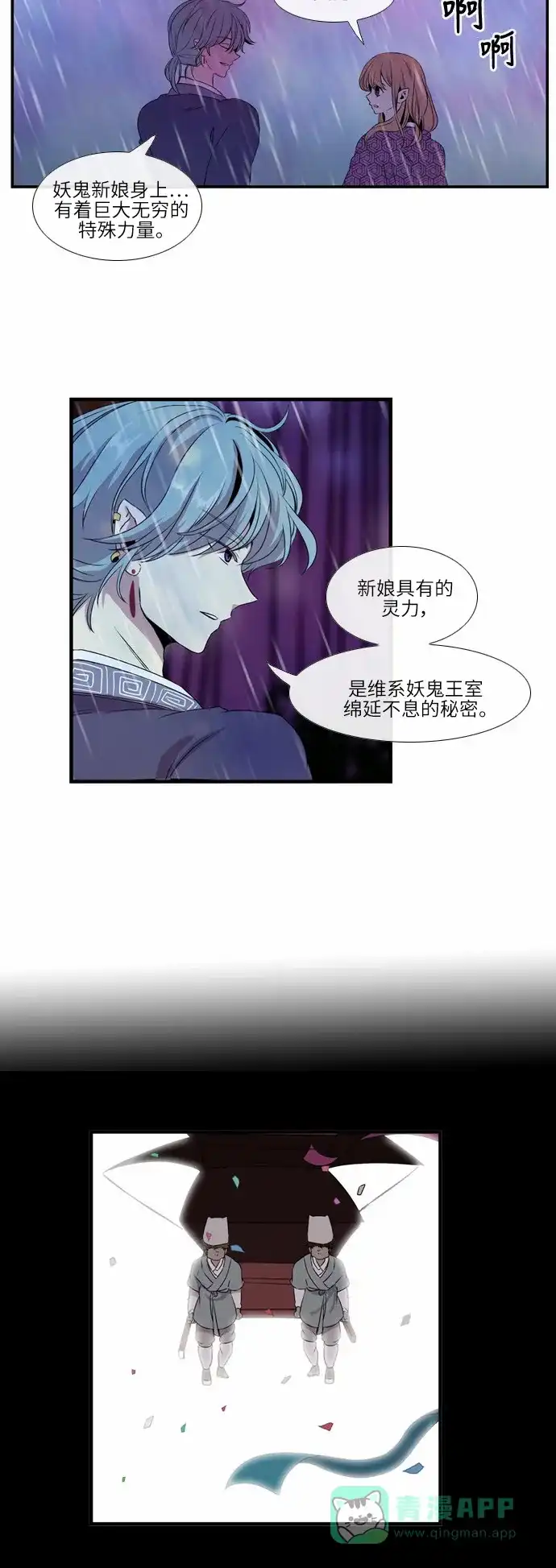 《妖鬼王妃》第18话 第7页