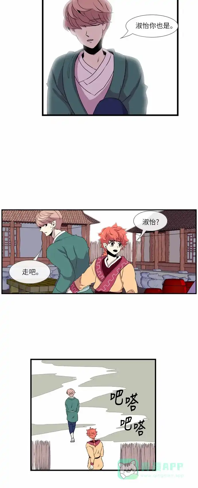 《妖鬼王妃》第18话 第18页