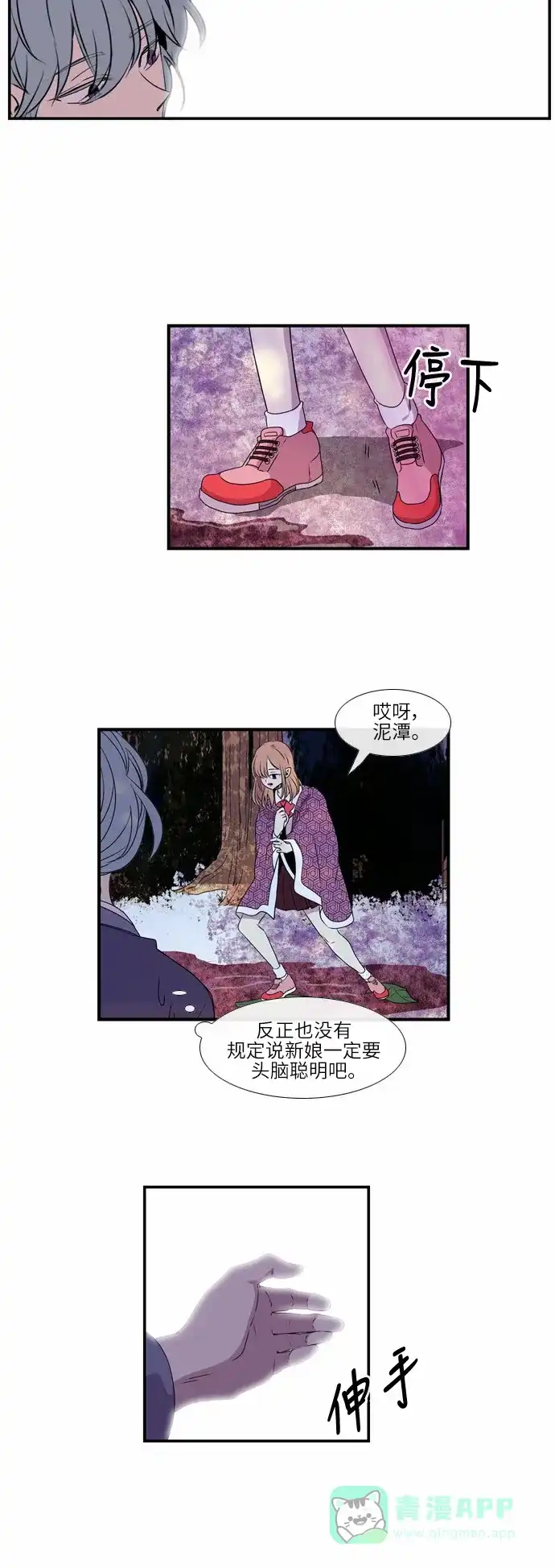 《妖鬼王妃》第18话 第13页