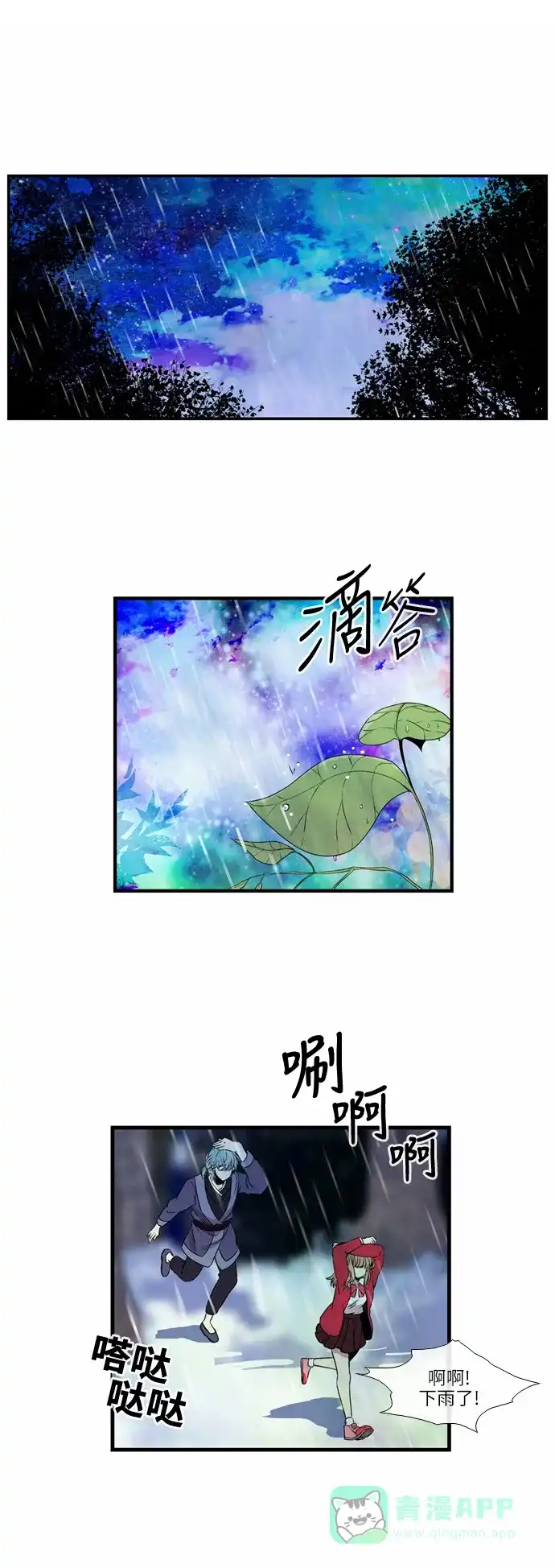 《妖鬼王妃》第18话 第1页
