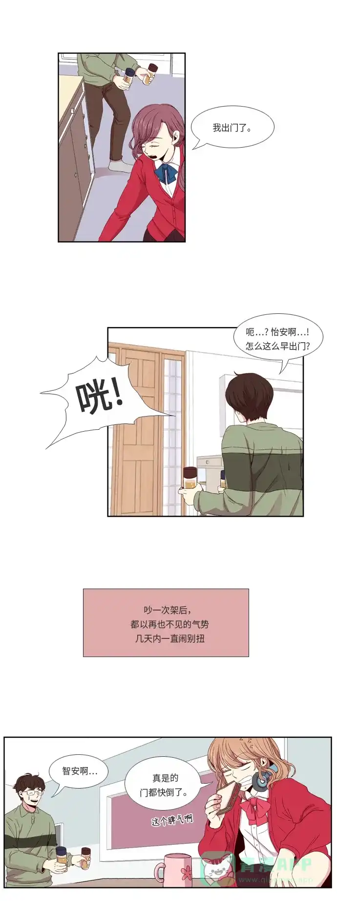 《妖鬼王妃》第1话 第5页