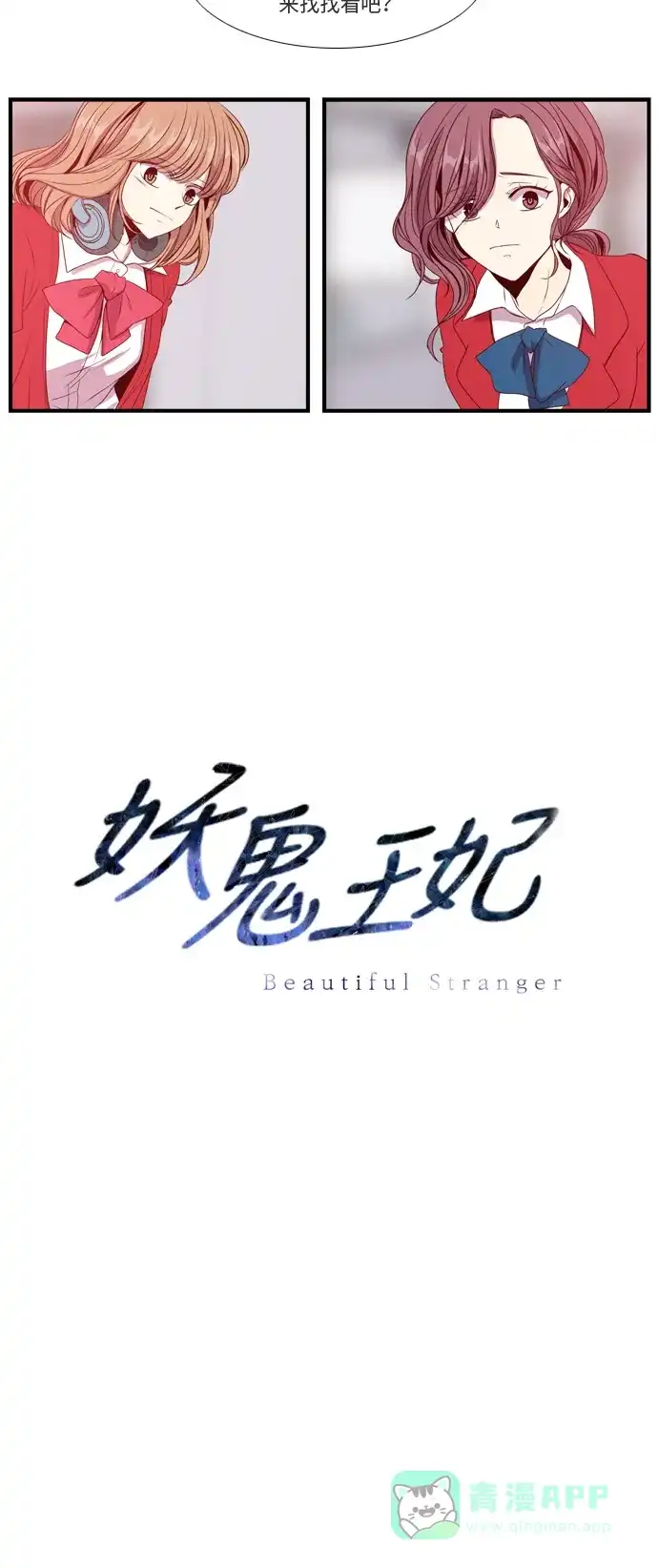 《妖鬼王妃》第1话 第42页