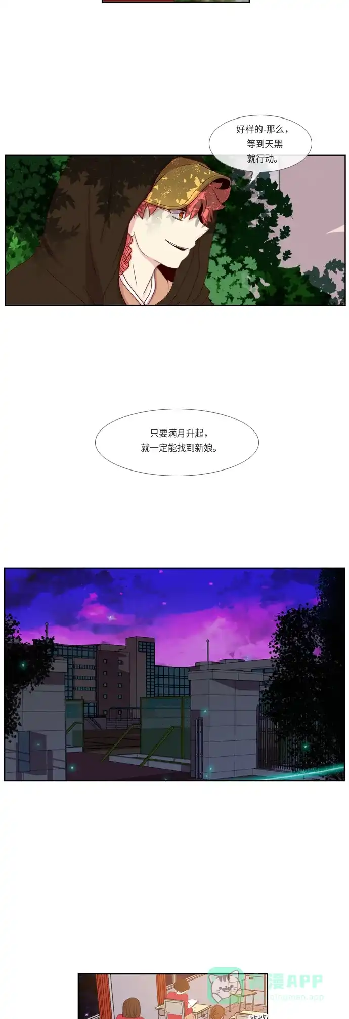 《妖鬼王妃》第1话 第14页