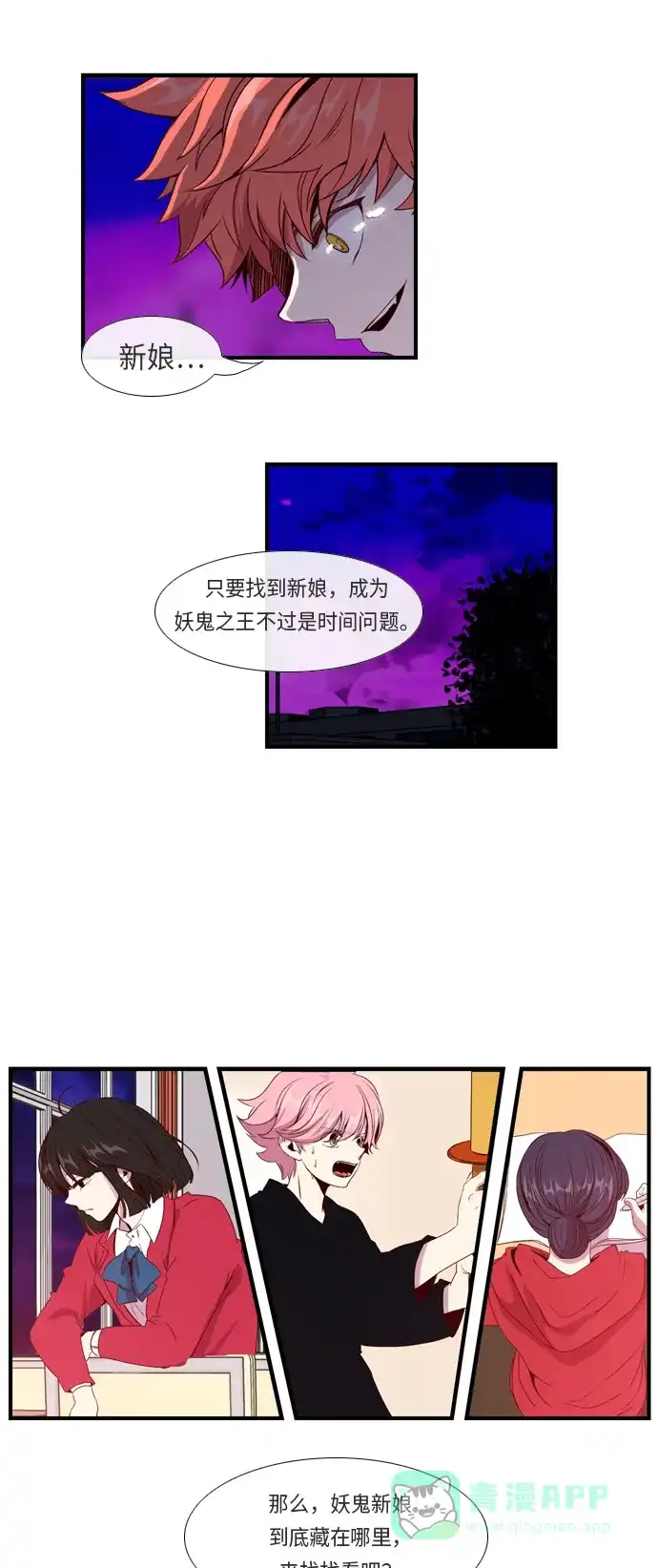 《妖鬼王妃》第1话 第41页