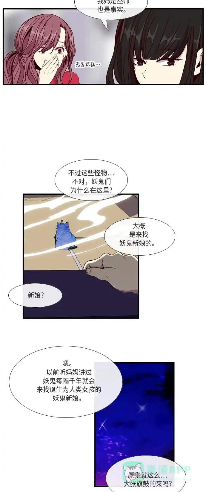 《妖鬼王妃》第1话 第39页