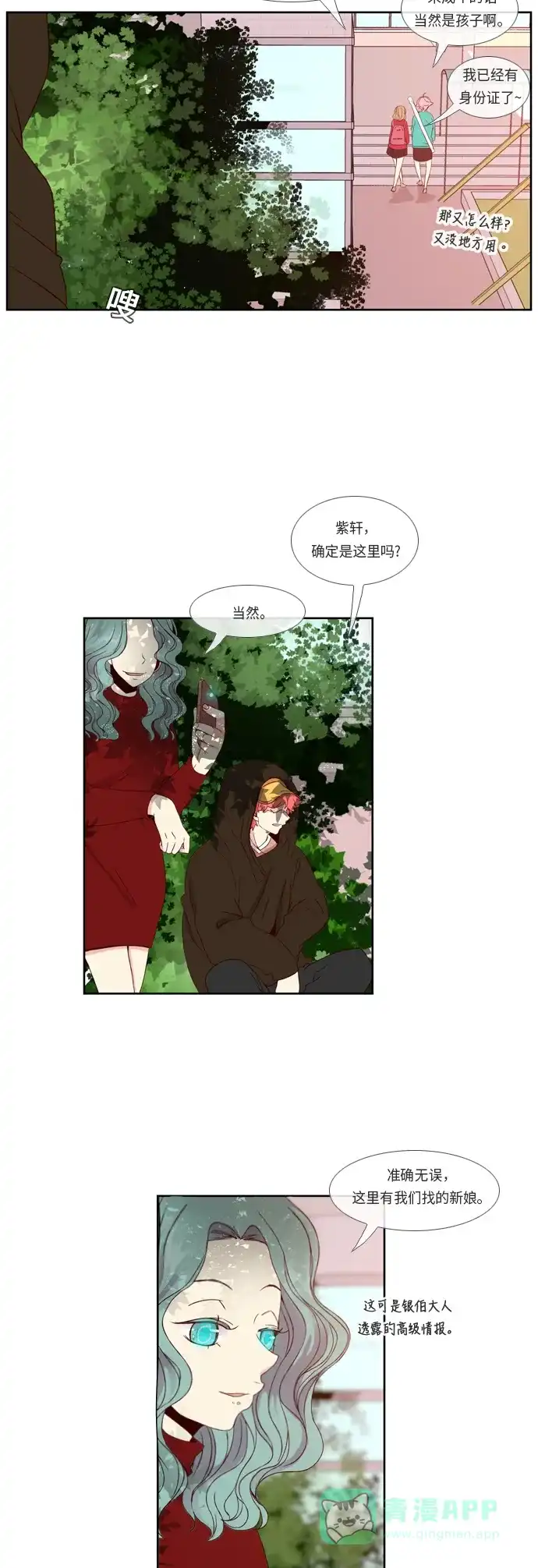 《妖鬼王妃》第1话 第13页