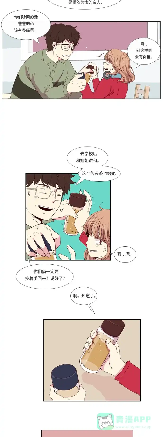 《妖鬼王妃》第1话 第7页