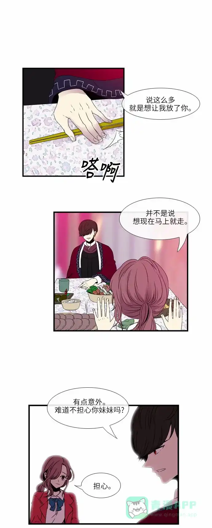 《妖鬼王妃》第19话 第22页
