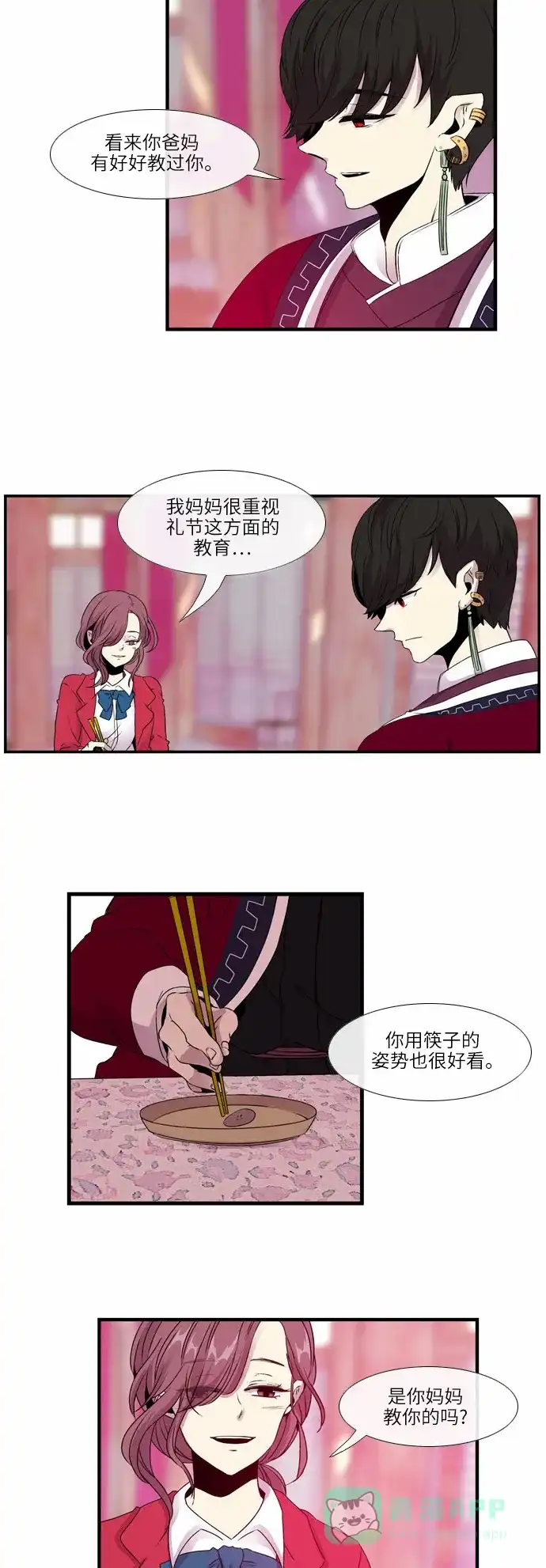 《妖鬼王妃》第19话 第3页