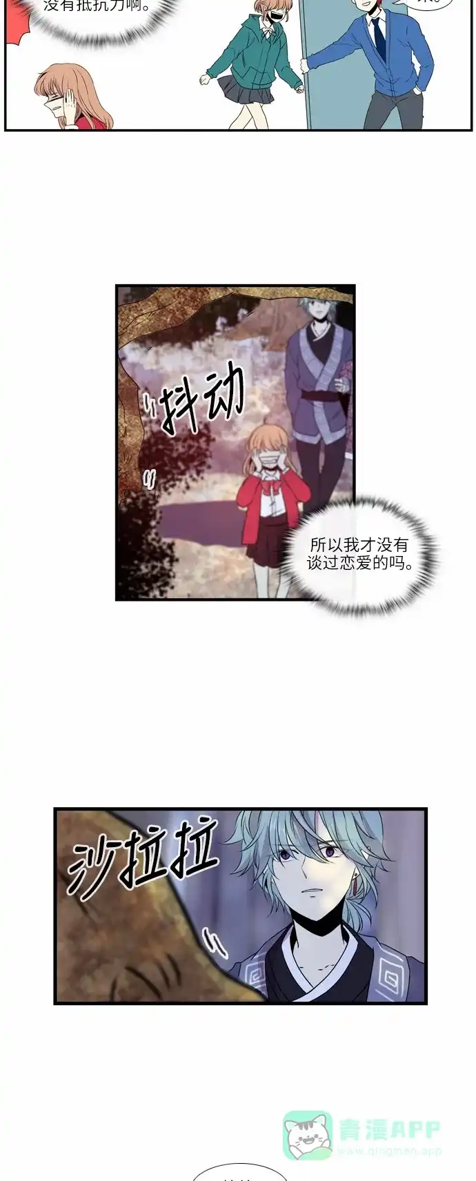 《妖鬼王妃》第19话 第26页