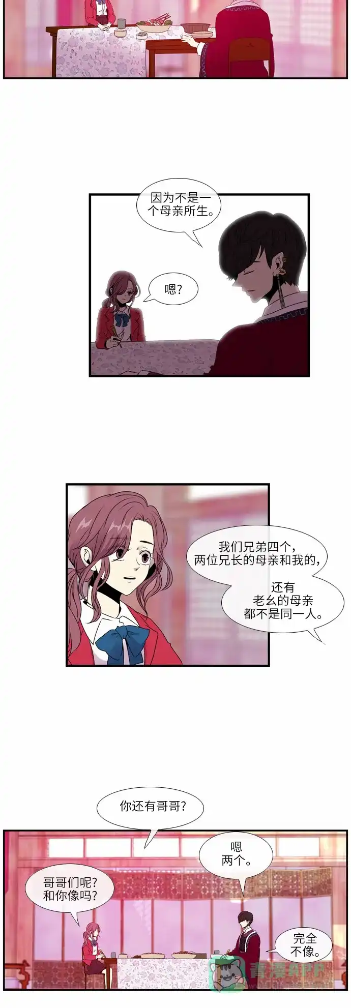 《妖鬼王妃》第19话 第7页