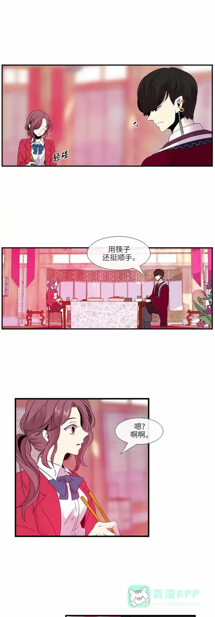 《妖鬼王妃》第19话 第2页