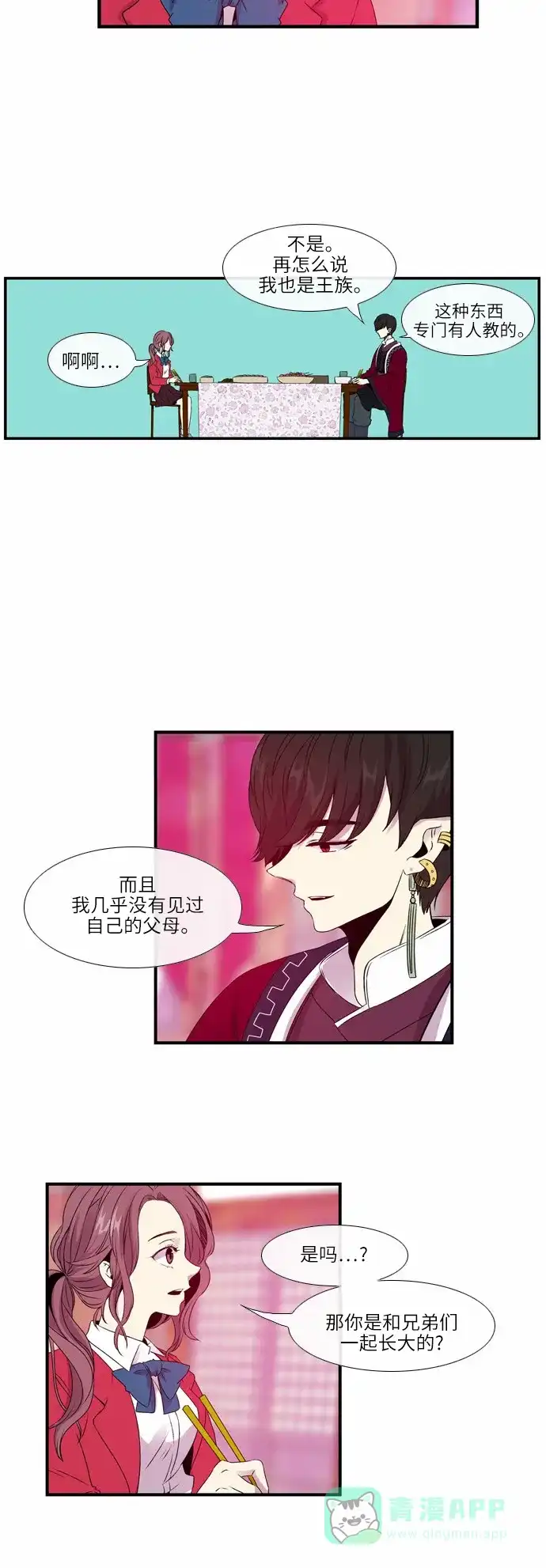 《妖鬼王妃》第19话 第4页