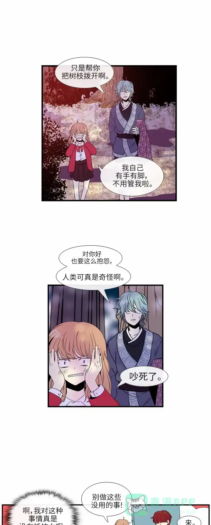 《妖鬼王妃》第19话 第25页