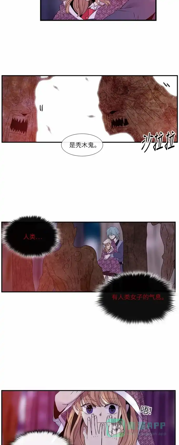 《妖鬼王妃》第19话 第28页