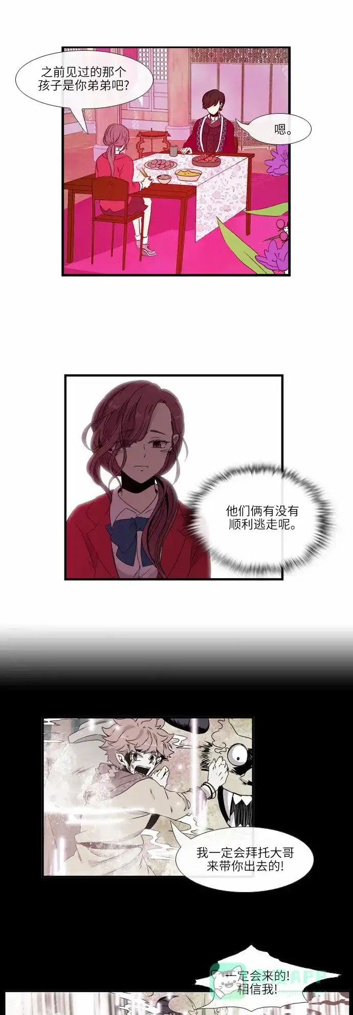 《妖鬼王妃》第19话 第5页