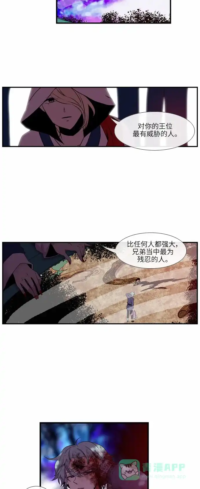 《妖鬼王妃》第20话 第23页