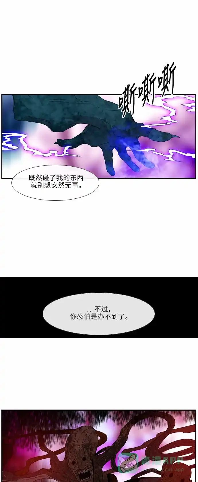 《妖鬼王妃》第20话 第29页