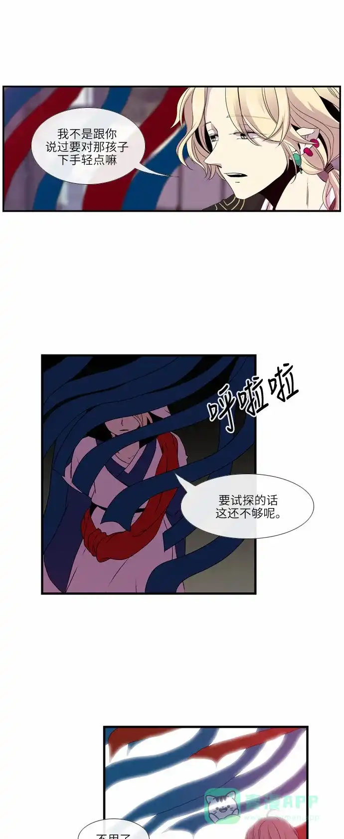 《妖鬼王妃》第20话 第20页