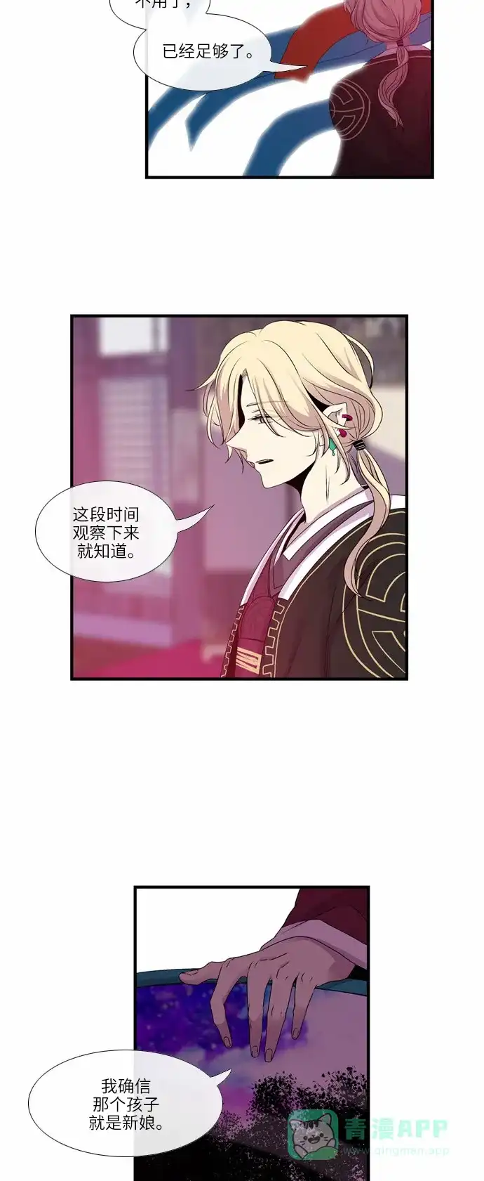 《妖鬼王妃》第20话 第21页