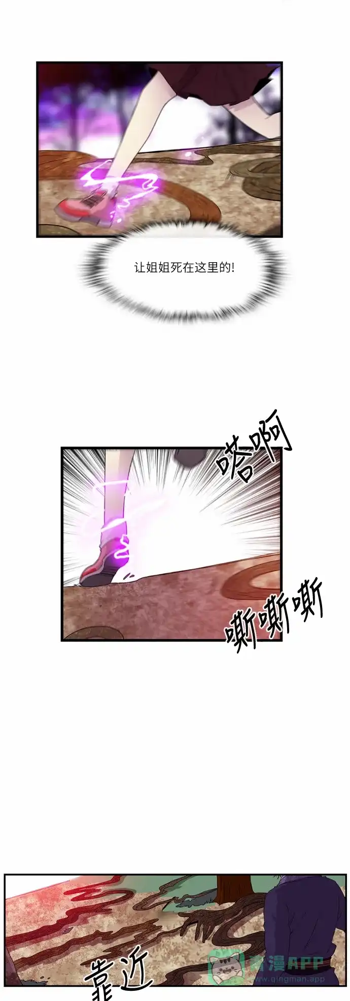 《妖鬼王妃》第20话 第8页