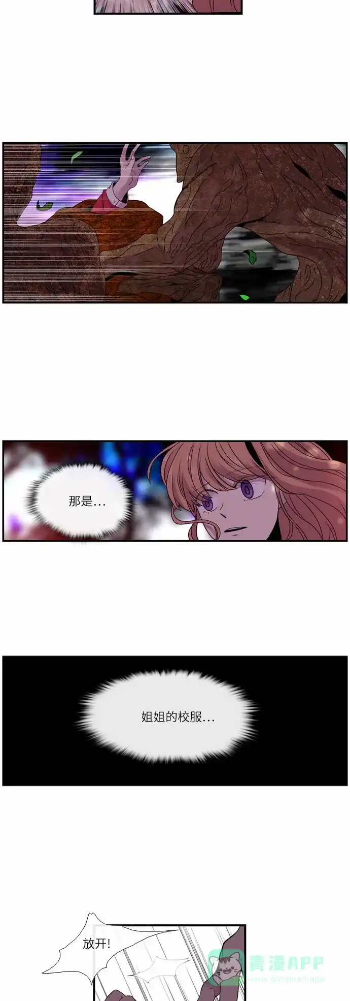 《妖鬼王妃》第20话 第3页