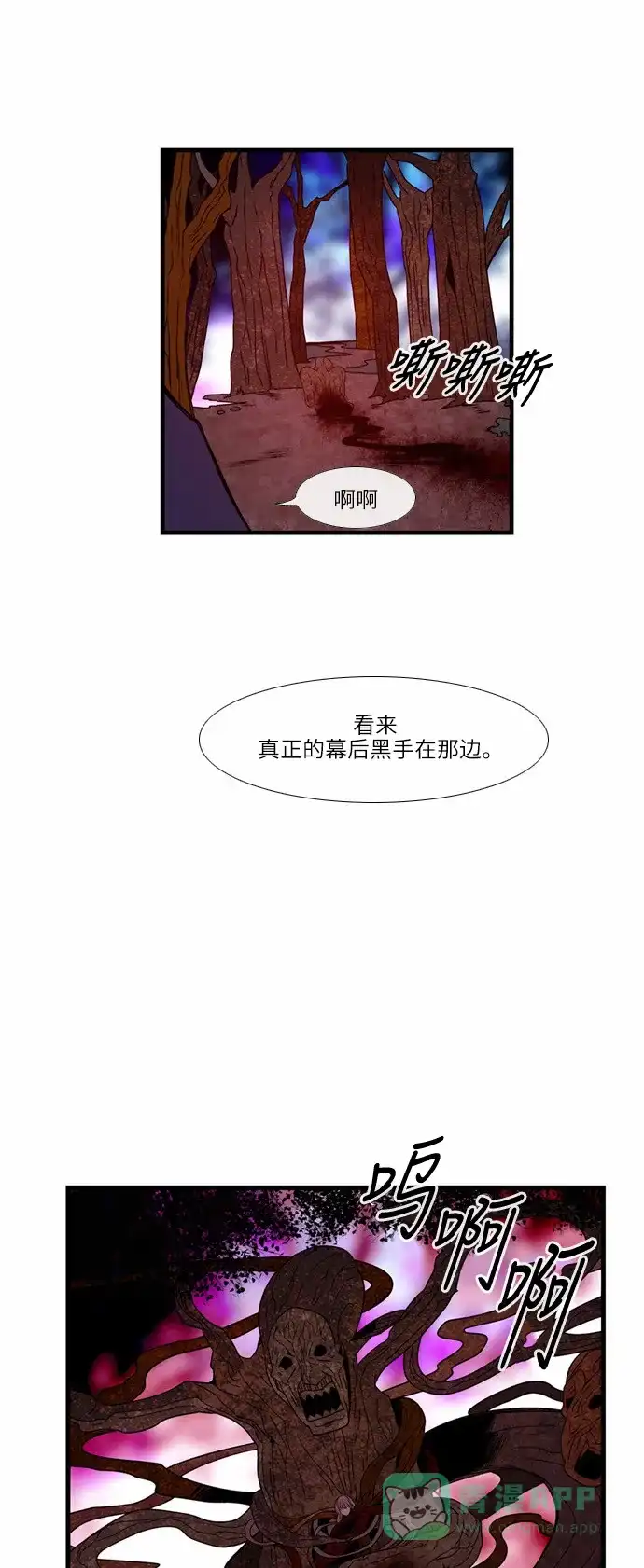 《妖鬼王妃》第20话 第25页