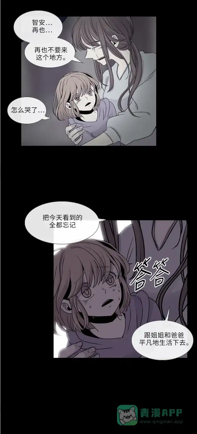 《妖鬼王妃》第21话 第28页
