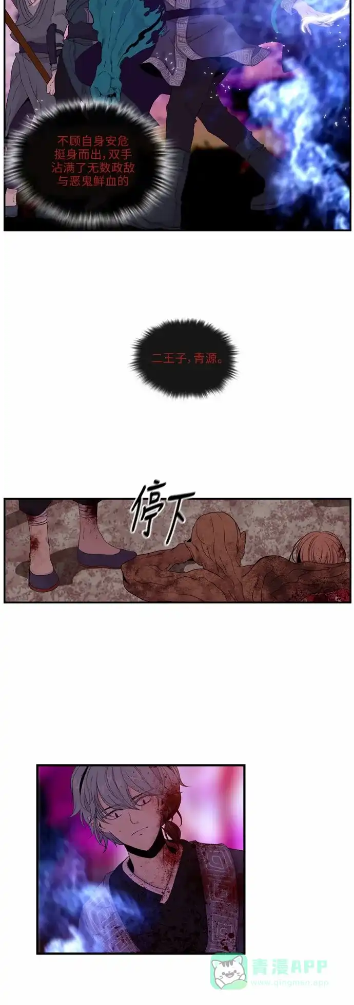 《妖鬼王妃》第21话 第9页