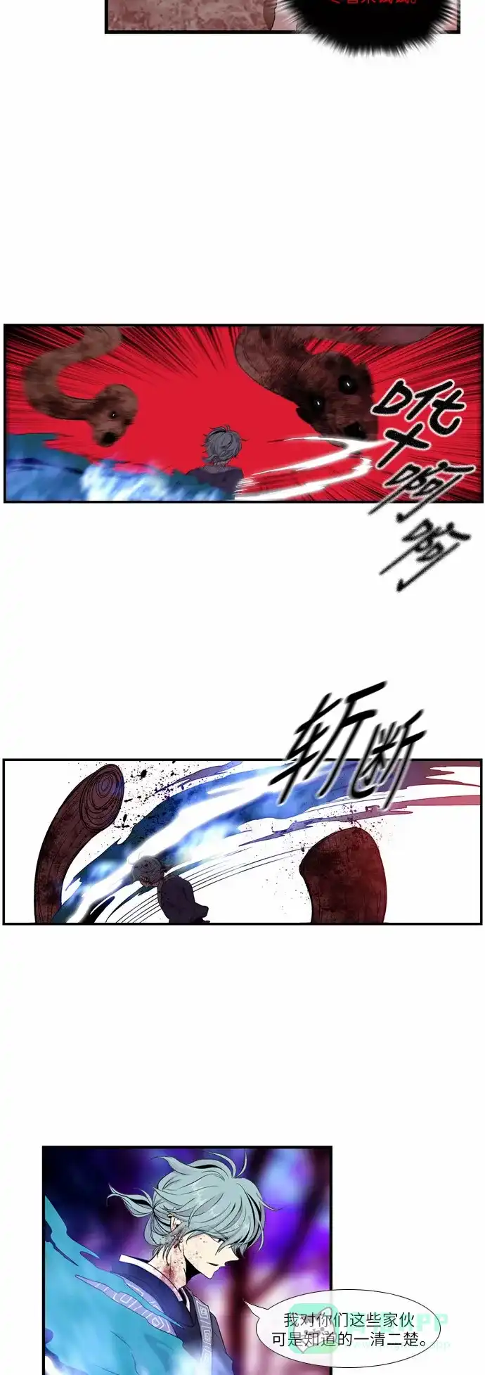 《妖鬼王妃》第21话 第2页