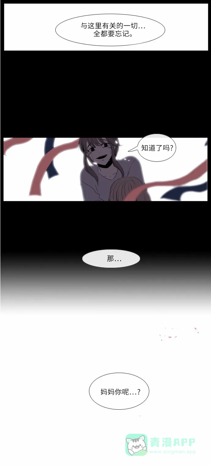 《妖鬼王妃》第21话 第29页