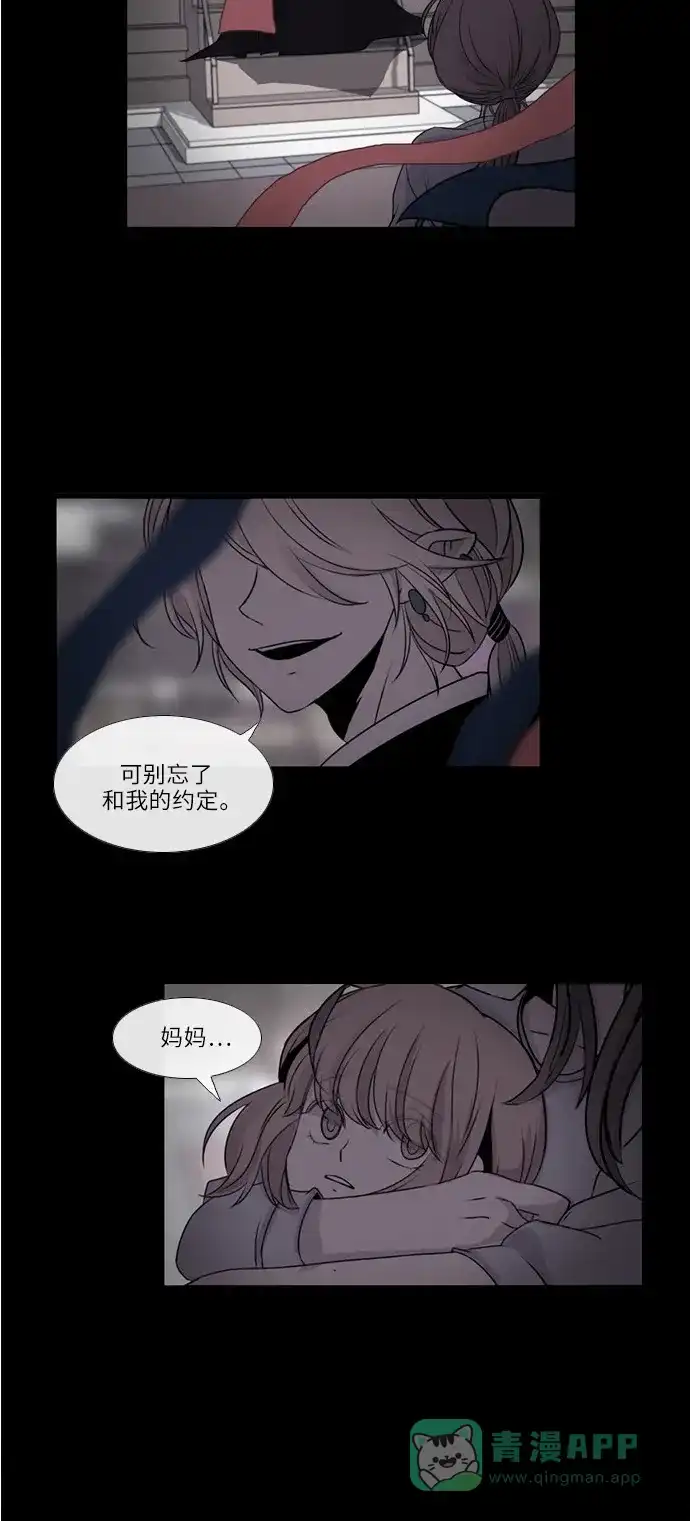 《妖鬼王妃》第21话 第27页