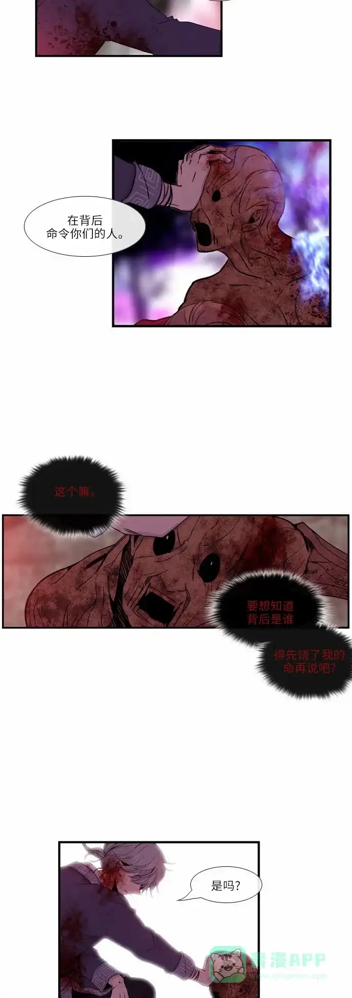 《妖鬼王妃》第21话 第11页