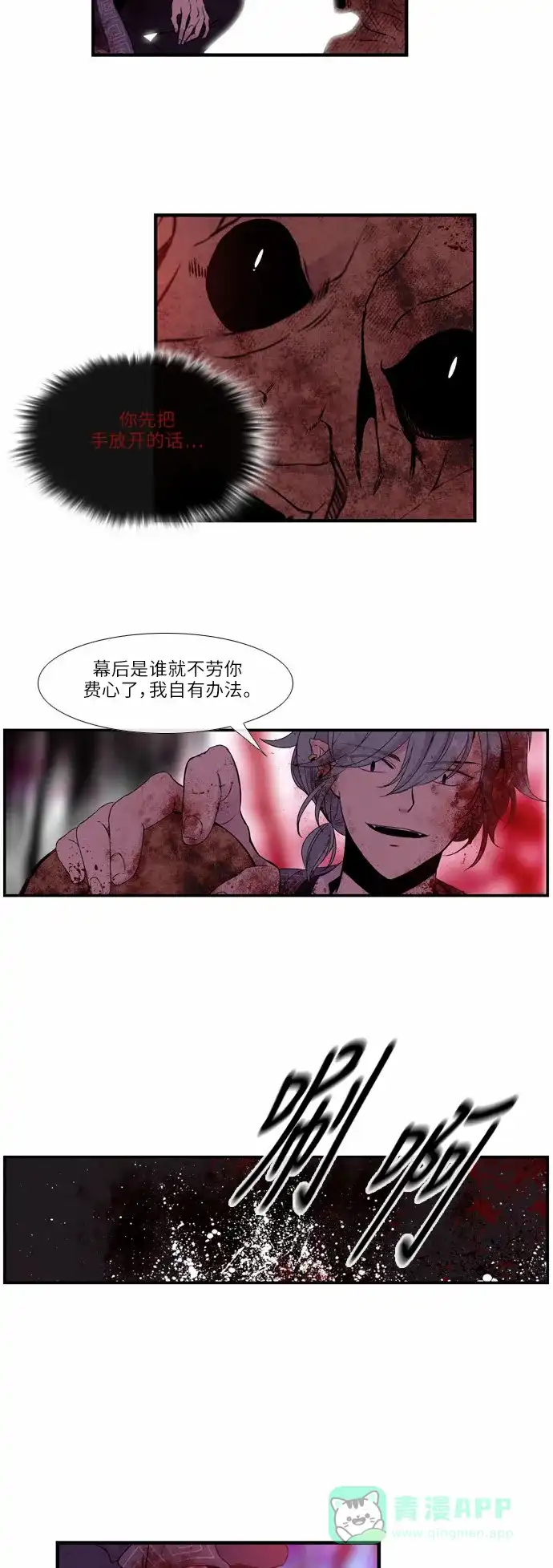 《妖鬼王妃》第21话 第12页