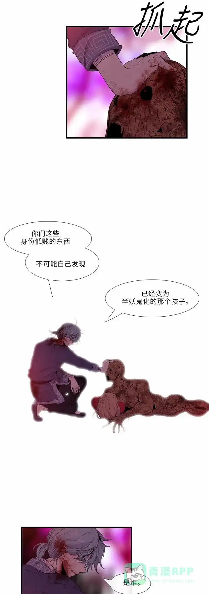《妖鬼王妃》第21话 第10页