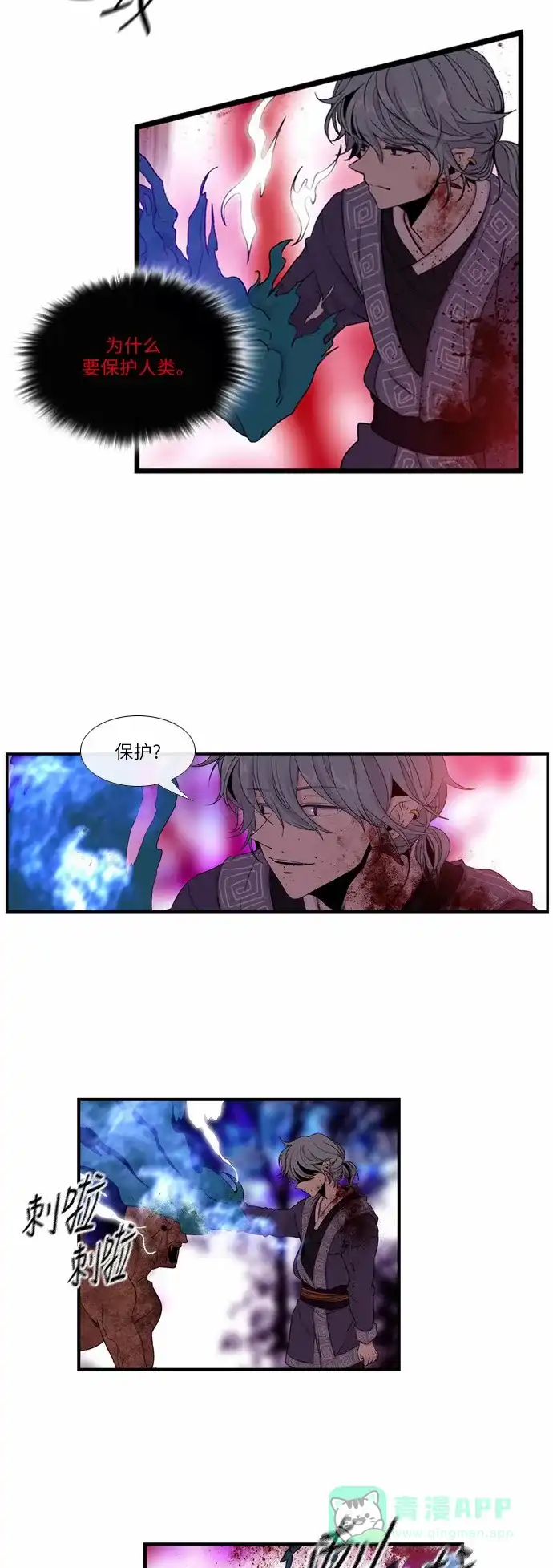 《妖鬼王妃》第21话 第6页