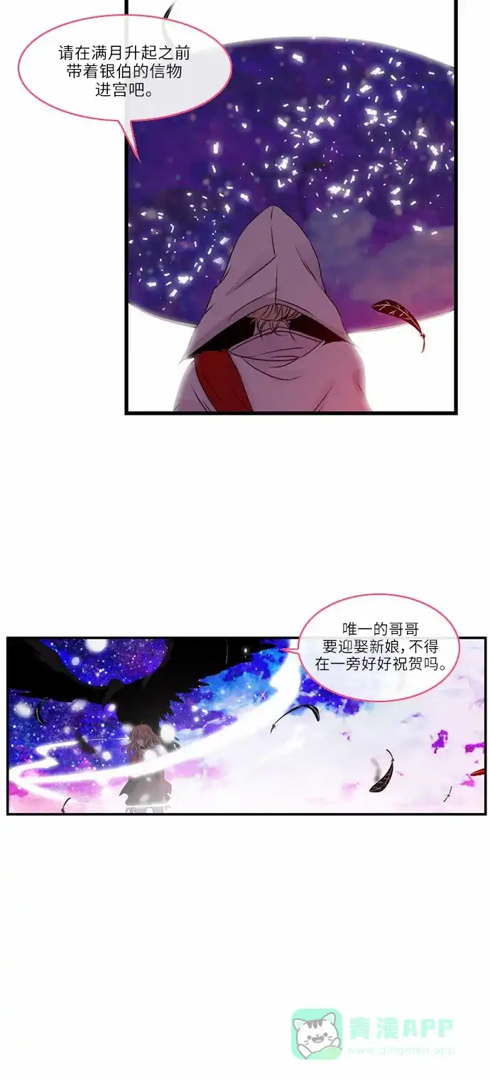 《妖鬼王妃》第21话 第21页
