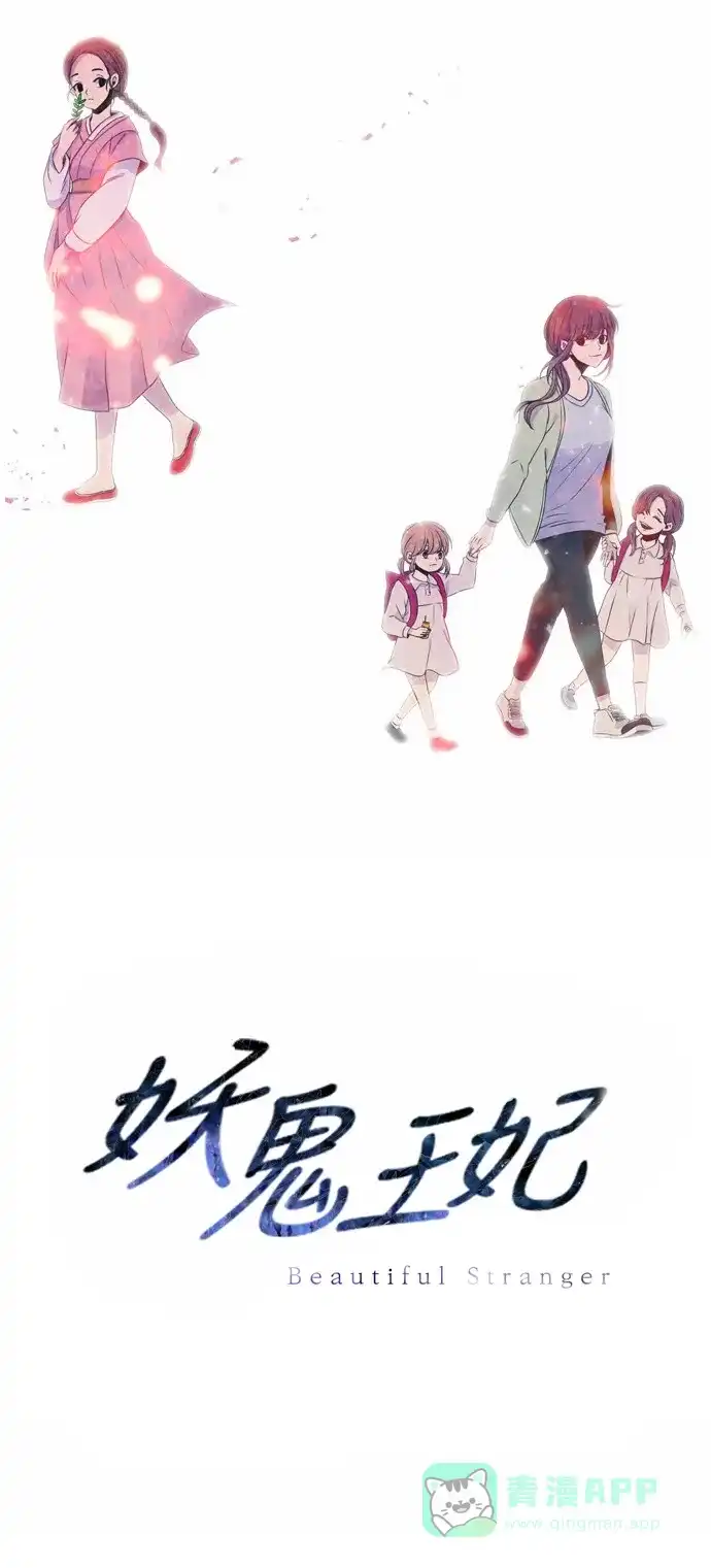 《妖鬼王妃》第21话 第30页