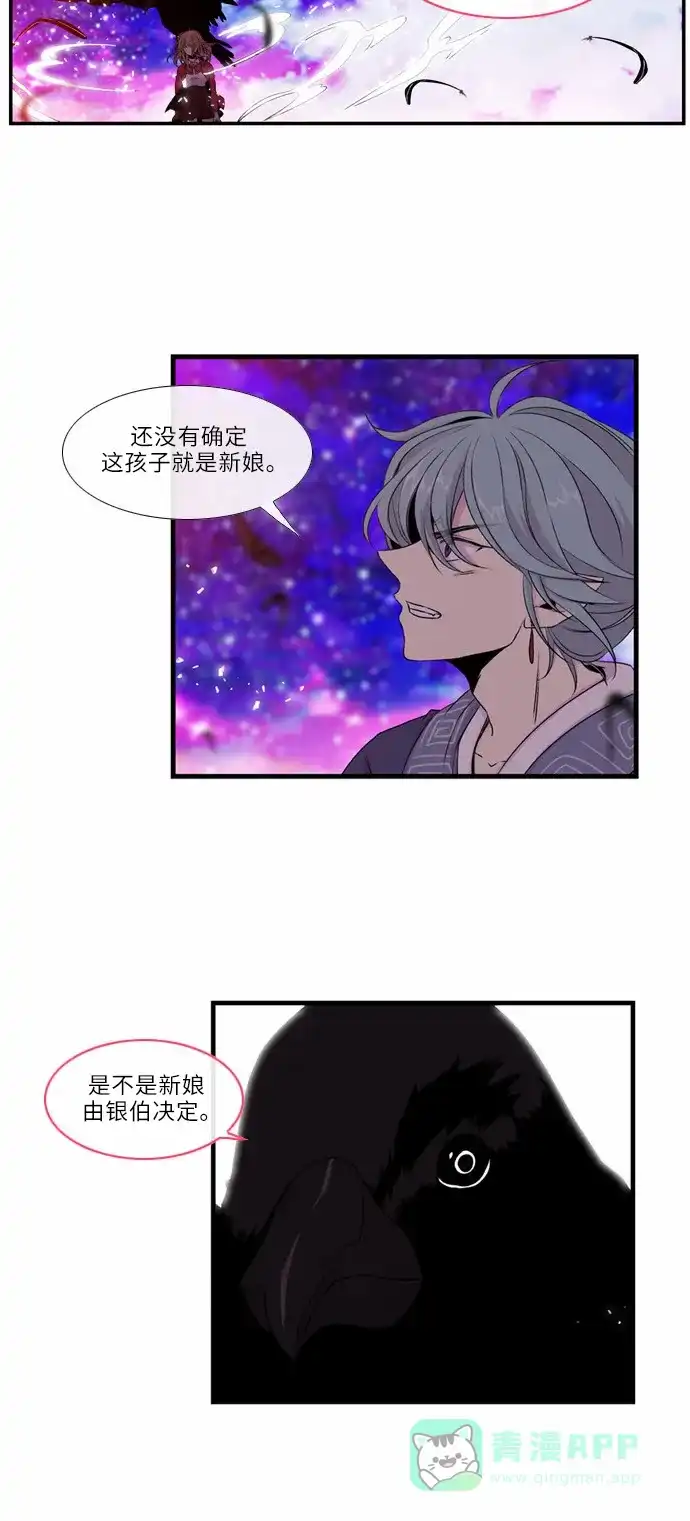 《妖鬼王妃》第21话 第19页
