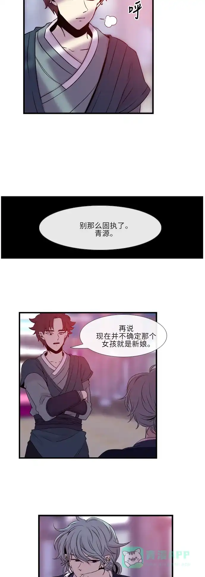 《妖鬼王妃》第22话 第6页