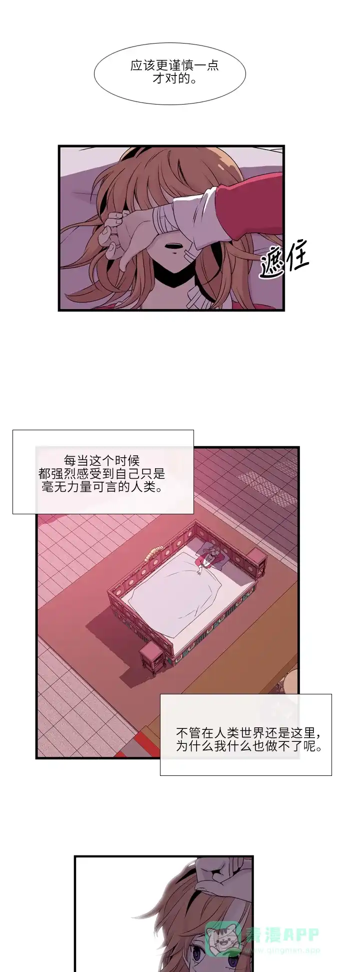 《妖鬼王妃》第22话 第11页
